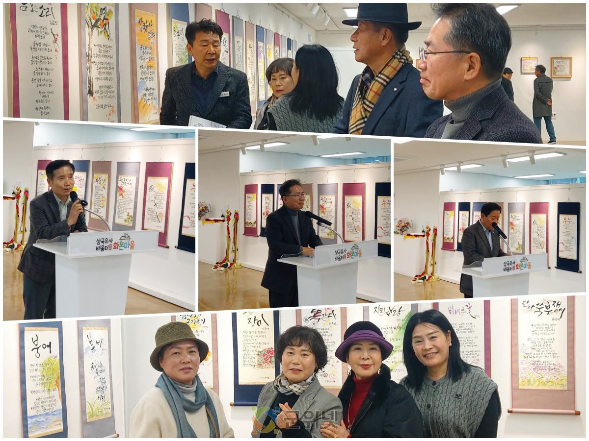 군위문인협회, 시가 그림을 만나고, 군위가 빛나다