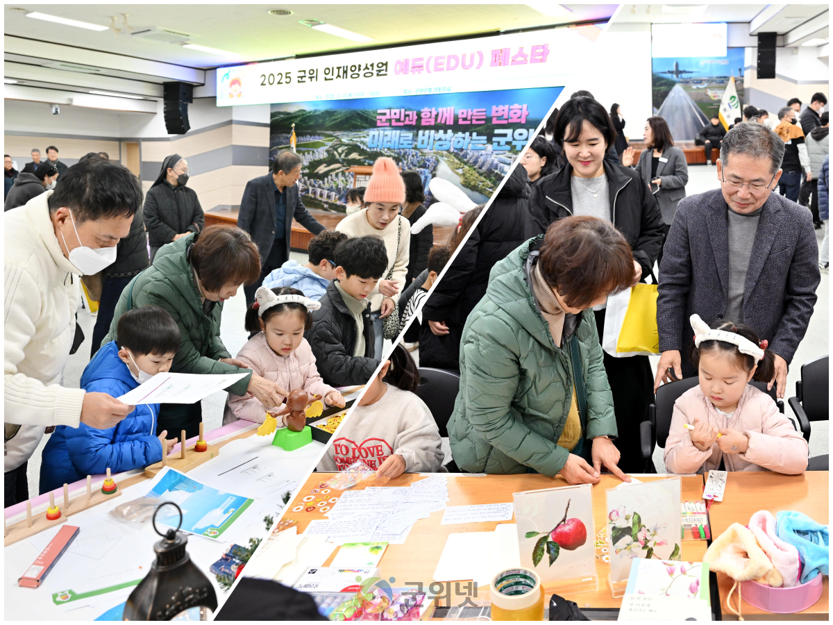 군위인재양성원,  2025 에듀페스타(EDU-FESTA)’성황리 개최 이미지