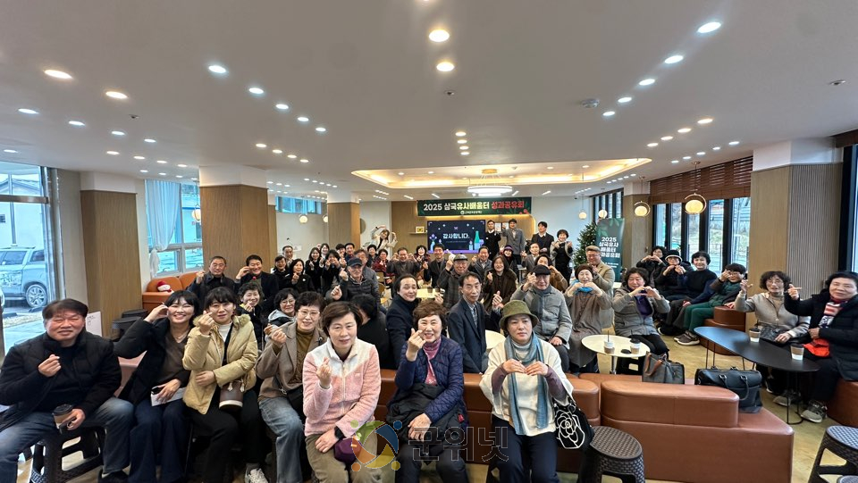 군위문화관광재단,「삼국유사배움터 화본마을」2025년 성과공유회 개최