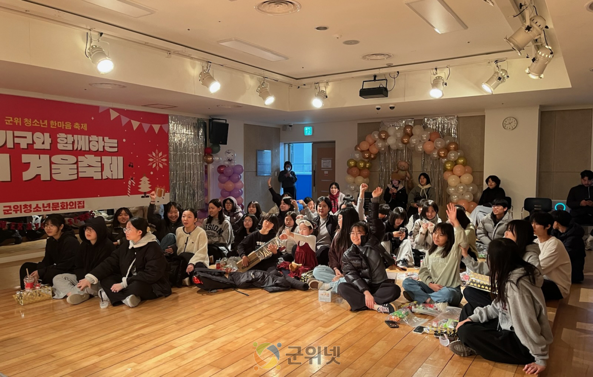 군위군 청소년 참여기구와 동아리가 함께한 ‘2025년 군위 청소년 한마당’성료 이미지