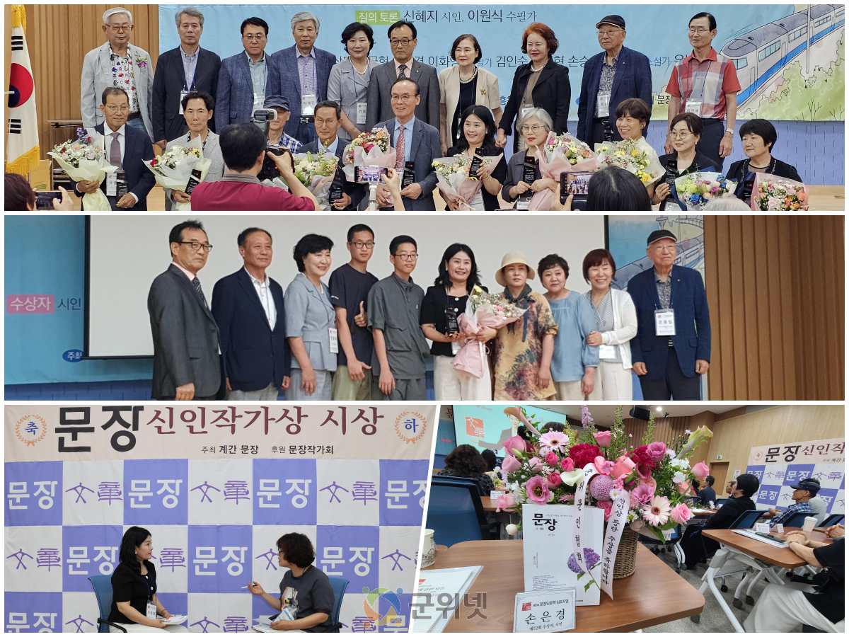 군위문인 손은경 시인, 『문장』 제72회 신인작가상 당선 이미지