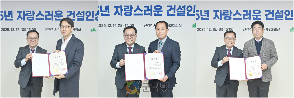 대구 건설산업 발전 이끈 ‘2025년 자랑스러운 건설인상’ 수상