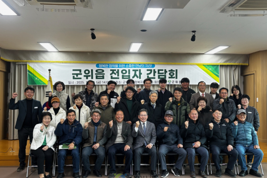 군위군 군위읍, 전입자 간담회 성공적 개최