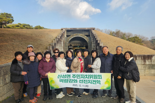 군위군 산성면 주민자치위원회 역량강화 선진지견학 추진