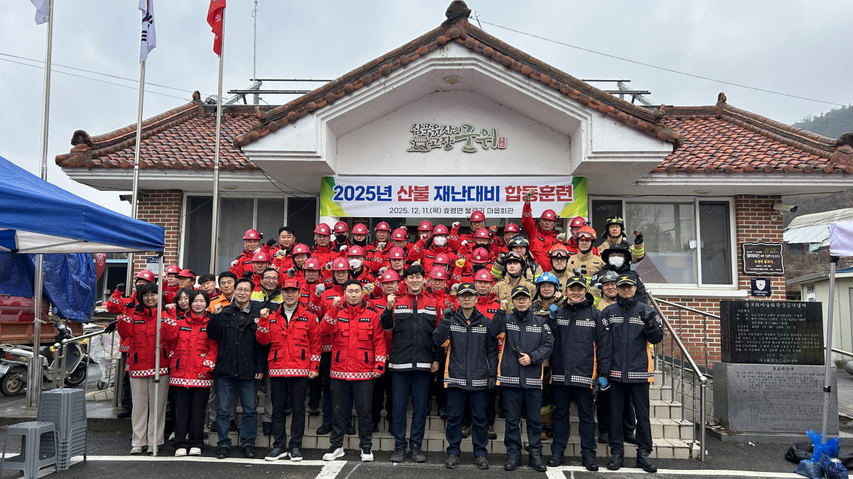 군위군, 2025년 산불재난 대비 합동훈련 실시 이미지
