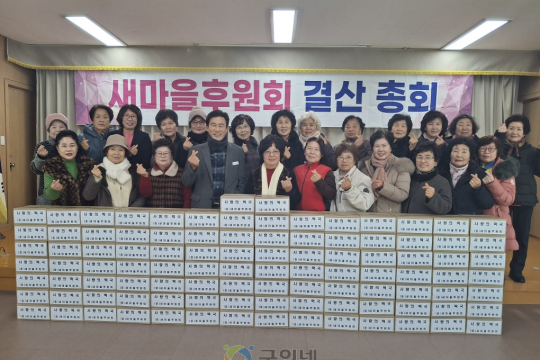 군위군 새마을후원회,  사랑의 떡국 나눔으로 연말 이웃사랑 실천