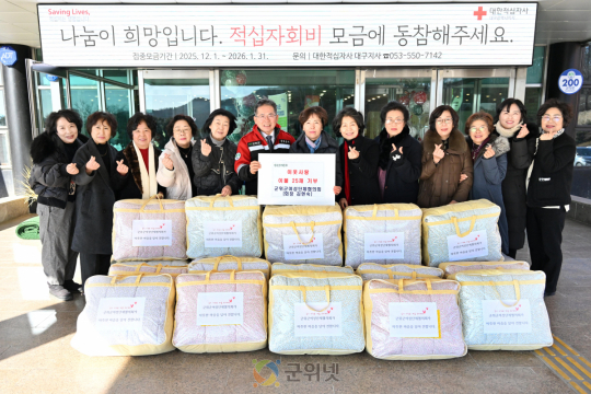 군위군여성단체협의회, 이불 25채 기부로 이웃사랑 실천 이미지