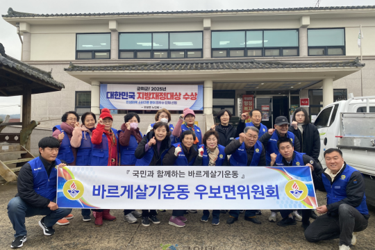 바르게살기운동 우보면위원회, 연말 맞아 환경정화활동 실시 이미지