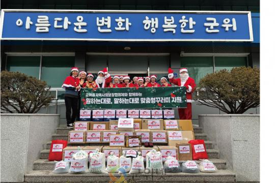 군위읍지역사회보장협의체와 함께하는 사랑의 마음을 담은 맞춤꾸러미 이미지