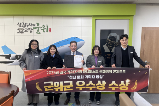 군위군, 2025 매니페스토 문화정책 콘체르토 우수상 수상