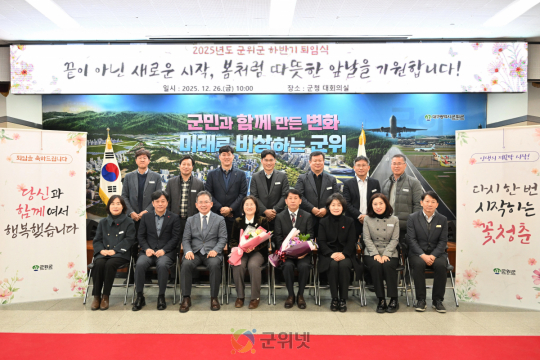 군위군, 2025년 하반기 퇴임식 개최…34년 공직 헌신에 감사 이미지