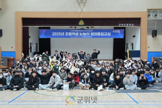 민주평화통일자문회의 군위군협의회, 2025년 초등학생 눈높이 평화통일교실 개최