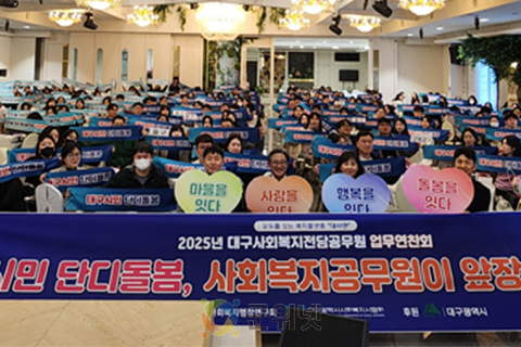 ‘단디돌봄’으로 더 나은 대구, 사회복지공무원이 앞장선다! 이미지