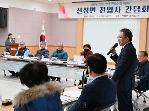 군위군 산성면, 하반기 전입자 간담회 개최