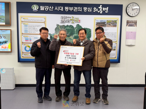 의흥면 지호3리, 이웃돕기 성금 기부