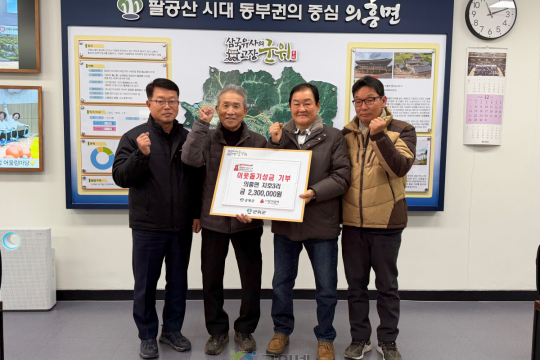 의흥면 지호3리, 이웃돕기 성금 기부 이미지