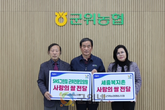 군위농협, 지역 복지기관 사랑의 쌀 전달 이미지