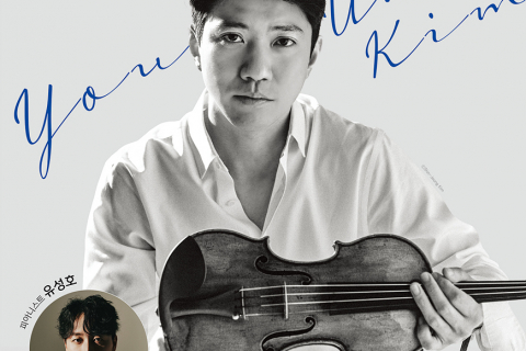 젊은 비르투오소의 시선으로 보는 세 개의 소나타 대구콘서트하우스, 김영욱 바이올린 리사이틀 개최 이미지