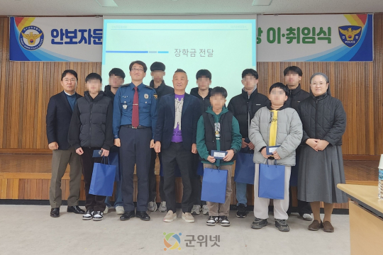 대구군위경찰서 안보자문협의회, 정기회의 개최 및 지역 내 청소년 장학금 전달 이미지