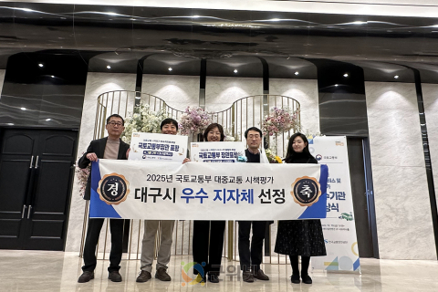 대구시, 2025년 대중교통 시책평가 우수 지자체 선정! 이미지