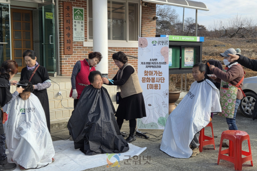 소보면, 기초생활거점조성사업(2단계)  마을로 찾아가는 복지케어 서비스(미용봉사) 펼쳐
