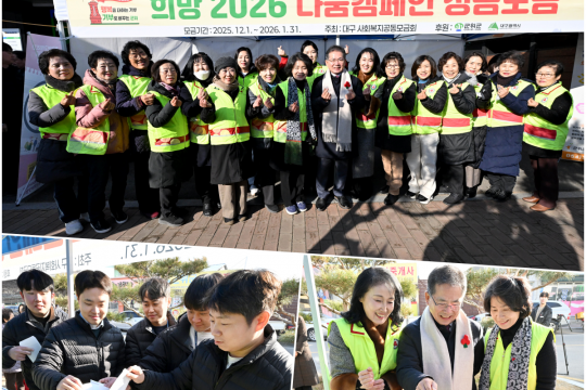 군위군, 희망2026나눔캠페인 거리모금 실시 이미지