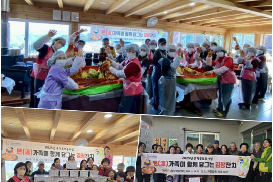군위군가족센터,  ‘온(溫) 가족이 함께 담그는 김장 잔치’  프로그램 운영 이미지