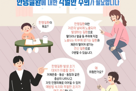 경북소방, 겨울철 한파특보 시 불피요한 야외할동 자제 당부 ! 이미지