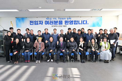 전입자 간담회, 새로운 시작, 의흥면과 함께!