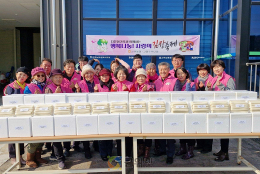 군위농협 고향주부모임, 행복나눔 사랑의 김장축제 실시