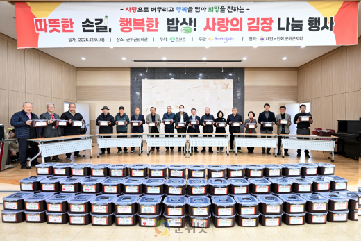 군위군,‘따뜻한 손길 행복한 밥상’김장나눔 성황리 개최