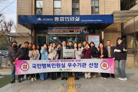 대구시, ‘국민행복민원실’ 인증 획득! 민원서비스 품질 강화 이미지