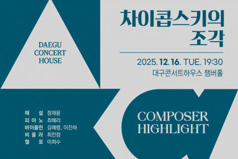 러시아 낭만주의 음악의 거장 ‘차이콥스키의 조각’ 이미지