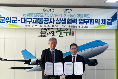 도시철도 대구역에 ‘군위 로컬푸드 직매장’ 문 연다