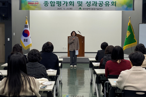 대구형 농업·농촌 늘봄프로그램, 2025년 성과와 비전 공유 이미지