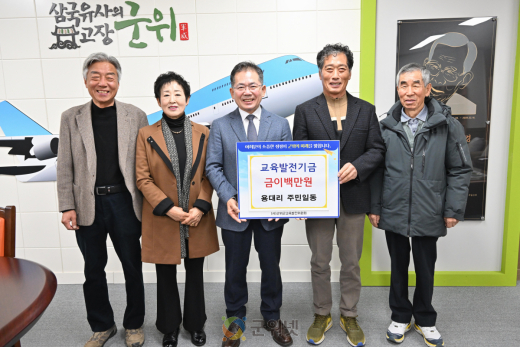 작은 정성 큰 울림… 용대리 주민들, 교육발전기금 기탁