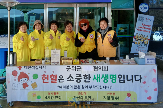 군위군 적십자봉사회, 헌혈봉사로 생명 나눔의 온기를 전하다 이미지