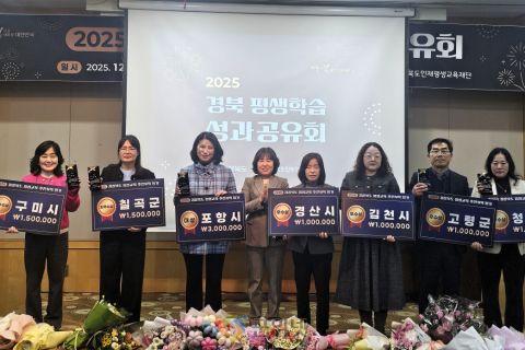 경북도, ‘2025 평생학습 성과공유회’ 개최 이미지