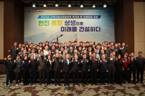 경북도, 2025 지역건설산업 활성화 워크숍 개최 이미지
