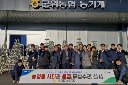 군위농협, 농업용 사다리 용접 무상수리 실시 이미지