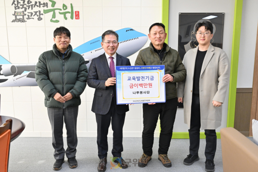 나루봉사단 , 교육발전기금 이백만원 기탁