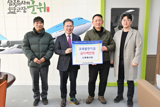 나루봉사단 , 교육발전기금 이백만원 기탁 이미지