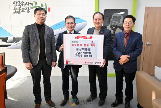 군위군 산림조합,  이웃돕기 성금 300만원 기탁