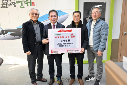 군위군 파크골프협회,  이웃돕기 성금 100만원 기탁