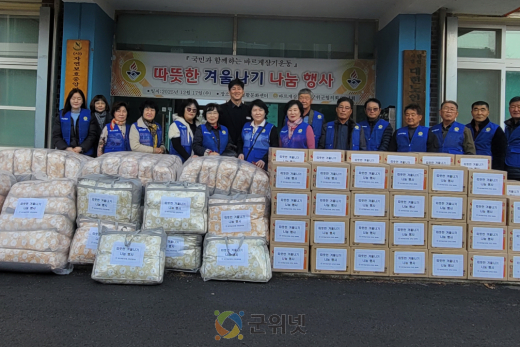 바르게살기운동 군위군협의회,‘따뜻한 겨울나기 나눔 행사’로 사랑 실천