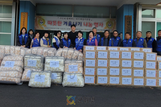 바르게살기운동 군위군협의회,‘따뜻한 겨울나기 나눔 행사’로 사랑 실천 이미지