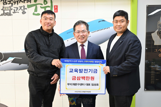 무지개문구&군위보안시스템 임성호 대표,   교육발전기금 삼백만원 기탁