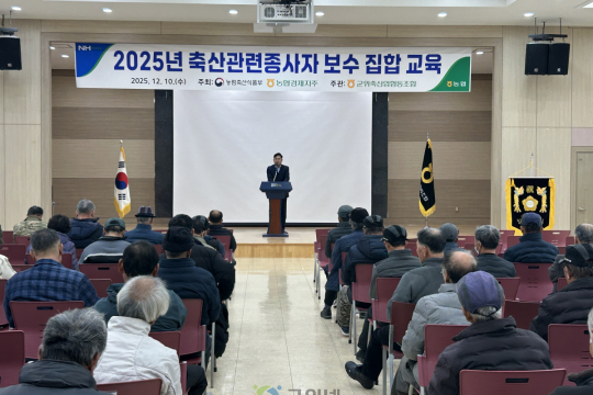 군위축협, 선진 축산 환경 조성 위한 보수교육 진행