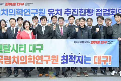 대구시, 국립치의학연구원 유치 위해 지역 역량 총결집! 이미지