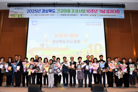 주민이 이끈 10년, 건강마을의 내일을 잇다! 이미지